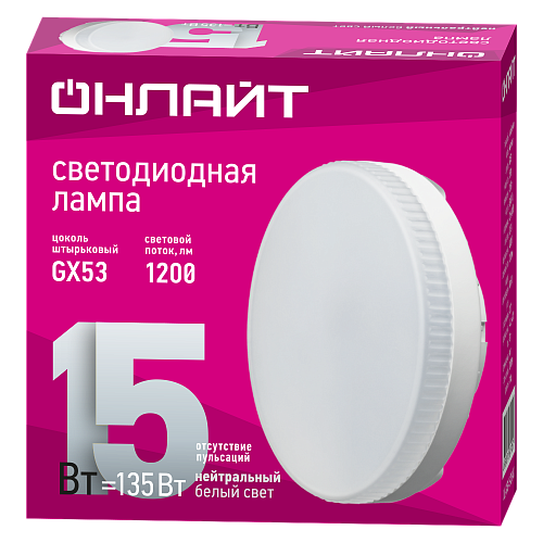 Лампа Онлайт OLL-GX53-15-230-4K (замена 135Вт)