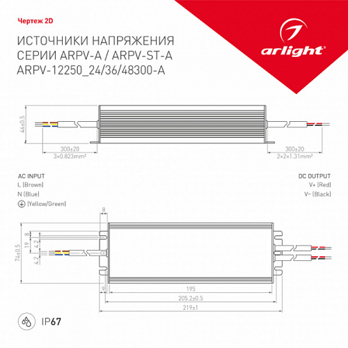 Блок питания Arlight ARPV-24300-A (24V, 12.5A, 300W, IP67)