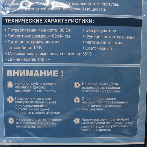 Накидка на сиденье с функцией подогрева AVS HC-167