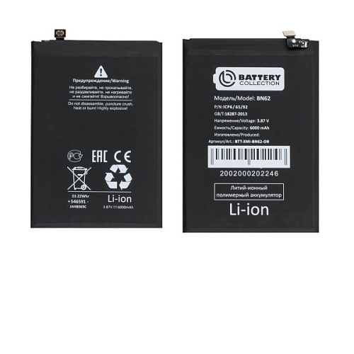 Аккумулятор для Xiaomi Poco M3/Redmi 9T (BN62) - Battery Collection (Премиум)