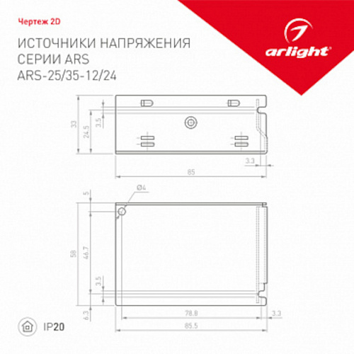 Блок питания Arlight ARS-35-12 (12V, 3A, 35W, IP20)