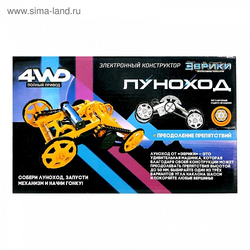 Эврики "Луноход", 4WD, оранжевый