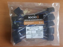 Патрон керамический для автолампы H4 15см провод BOCXOD