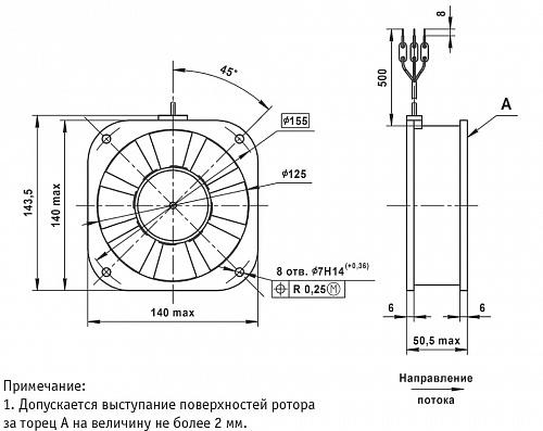 Вентилятор ТИП 1.25ЭВ-2.8-6-3270 У4  140x140х50,5мм 220V