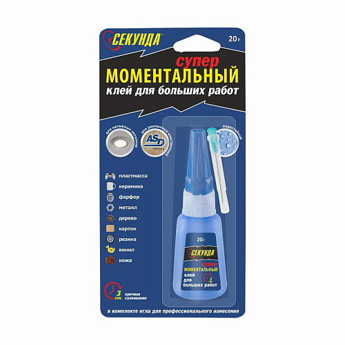 Супер-клей Секунда моментальный 20 гр.