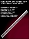 Подсветка JS-JP42DM082ED.007L на ТВ  ECON EX-43FS004B комплект 3 шт