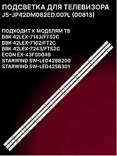 Подсветка JS-JP42DM082ED.007L на ТВ  ECON EX-43FS004B комплект 3 шт