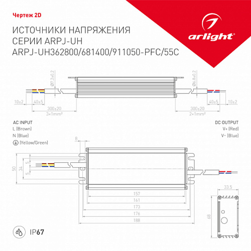 Блок питания Arlight ARPJ-UH911050-PFC (1.05A, 55-91V, IP67)