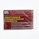 Стереорегулятор громкости (TC9153AP)
