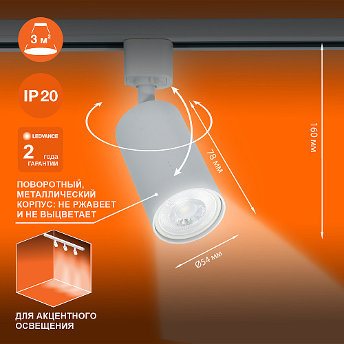 Светильник трековый LEDVANCE 4099854242212 ECO TRACKSP 1PH 15W GU10 WTRD 80X1 белый