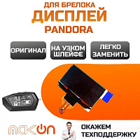 Дисплей для брелка Pandora D027 узкий шлейф