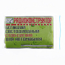 Бегущий светодиодный стоп-сигнал для автомобиля