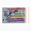 Микрофонный усилитель