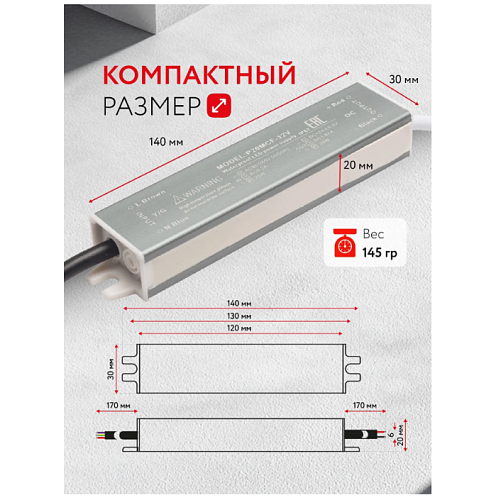 БП PitOn P20MCF-12V (12В, 20Вт, IP67) метал. 141×30×20мм