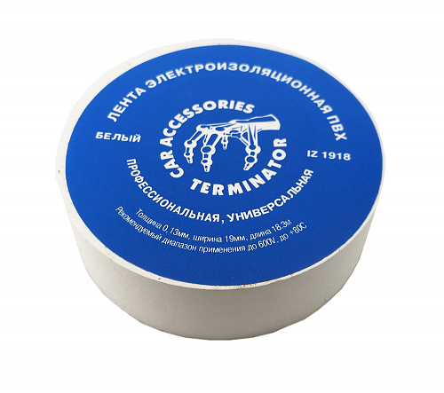 Изолента Terminator IZ1918W белая ПВХ 19мм х 18,3м х 0,13мм