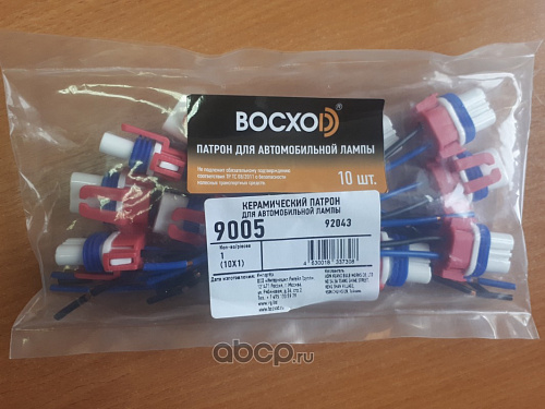 Патрон керамический для автолампы 9005 BOCXOD