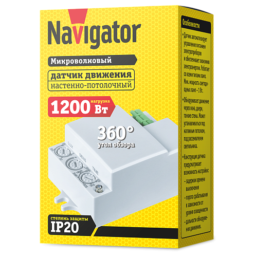 Датчик движения микроволновой Navigator NS-MS02-WH настенно-потолочный, угол 180/360°, IP20