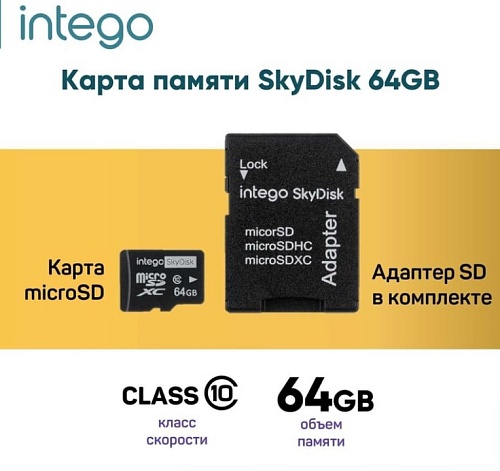 Intego microSDXC 64Gb SkyDisk
