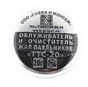 Средство для облуживания жал, Solins TTC-20 (20г.) 