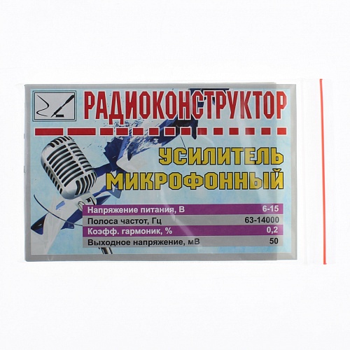 Микрофонный усилитель