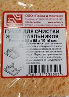 Губка для очистки жала паяльника 95х65х10мм