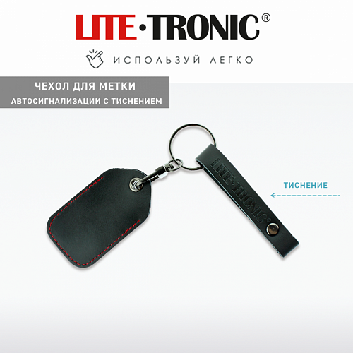 Чехол для брелока метки Lite-Tronic (черная кожа, красная окантовка)  Чехол для брелока метки Lite-Tronic (черная кожа, красная окантовка)