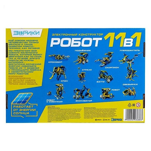 Эврики "Робот 11 в 1", работает от солнечной батареи