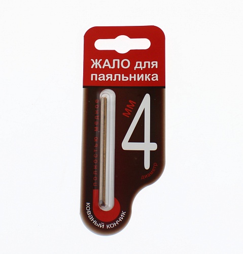Жало для паяльника, d=4мм 25-40Вт (медное) 