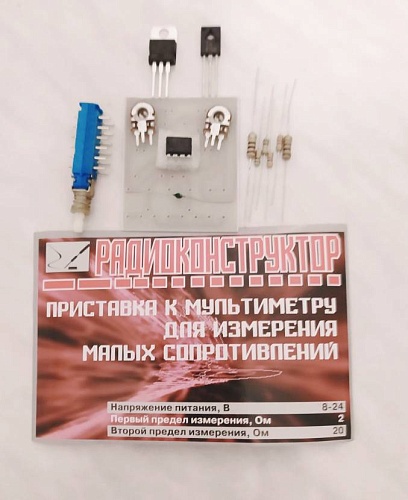 Приставка к мультимеру для измерения малых сопротивлений