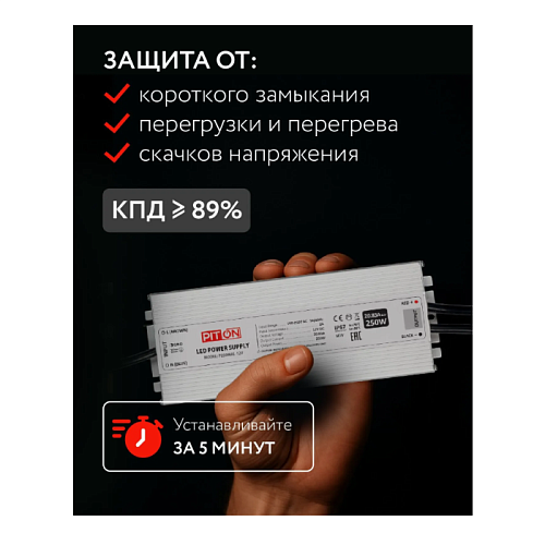 БП PitOn P250MAL-12V (12 В, 250 Вт, IP67, металлический корпус)