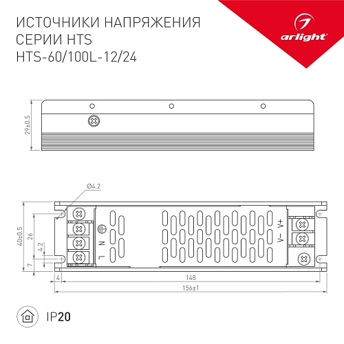Блок питания Arlight HTS-100L-24 (24V, 4.2A, 100W, IP20)