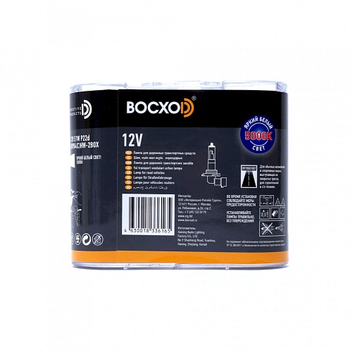 Галогенная лампа головного света HB4 BOCXOD Hyper White 5000K 12V 51W P22d 80904HW 2шт