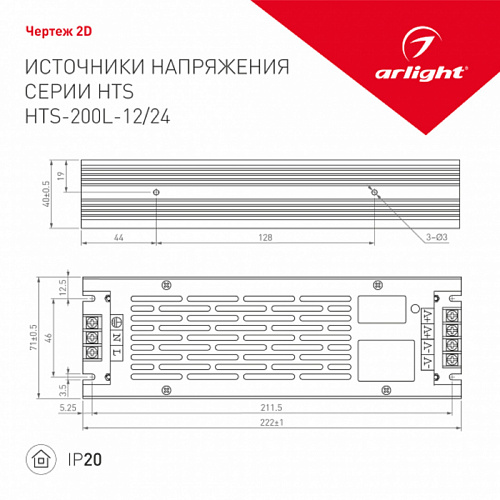 Блок питания Arlight HTS-200L-24 (24V, 8.3A, 200W, IP20)