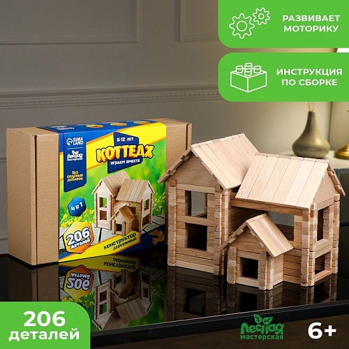 Конструктор деревянный Лесная мастерская «Коттедж», 4 в 1, 206 деталей, массив бука
