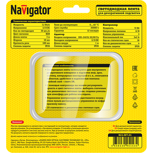 Комплект светодиодной ленты Navigator NLS-SET-01 (12V, 30led/m, RGB, 3м, контроллер, блок питания, IP20) 95143
