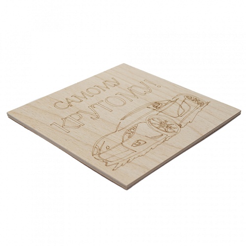 Доска для выжигания 12-0913 "Машина" 