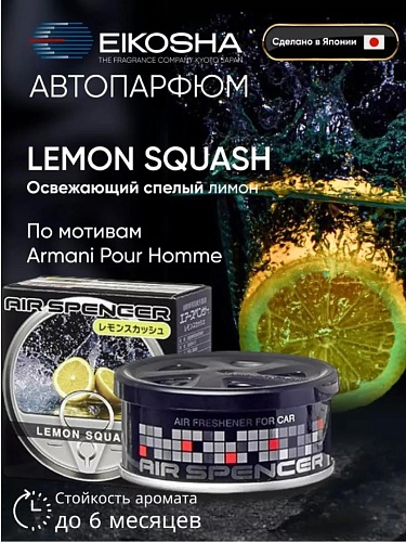 Ароматизатор SPIRIT REFILL - LEMON SQUASH