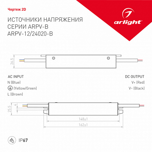 Блок питания Arlight ARPV-24020-B (24V, 0.8A, 20W, IP67)