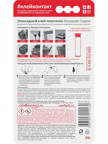 Эпоксидный клей-пластилин "КОНТАКТ" холодная сварка, 50г
