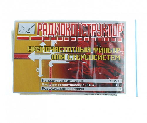 Низкочастотный фильтр для стереосистемы