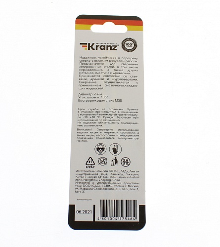 Сверло по металлу Kranz 6,0х93х57 мм HSS, «Кобальт» 1 шт