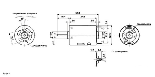 Двигатель RS-385-2073 20.0V