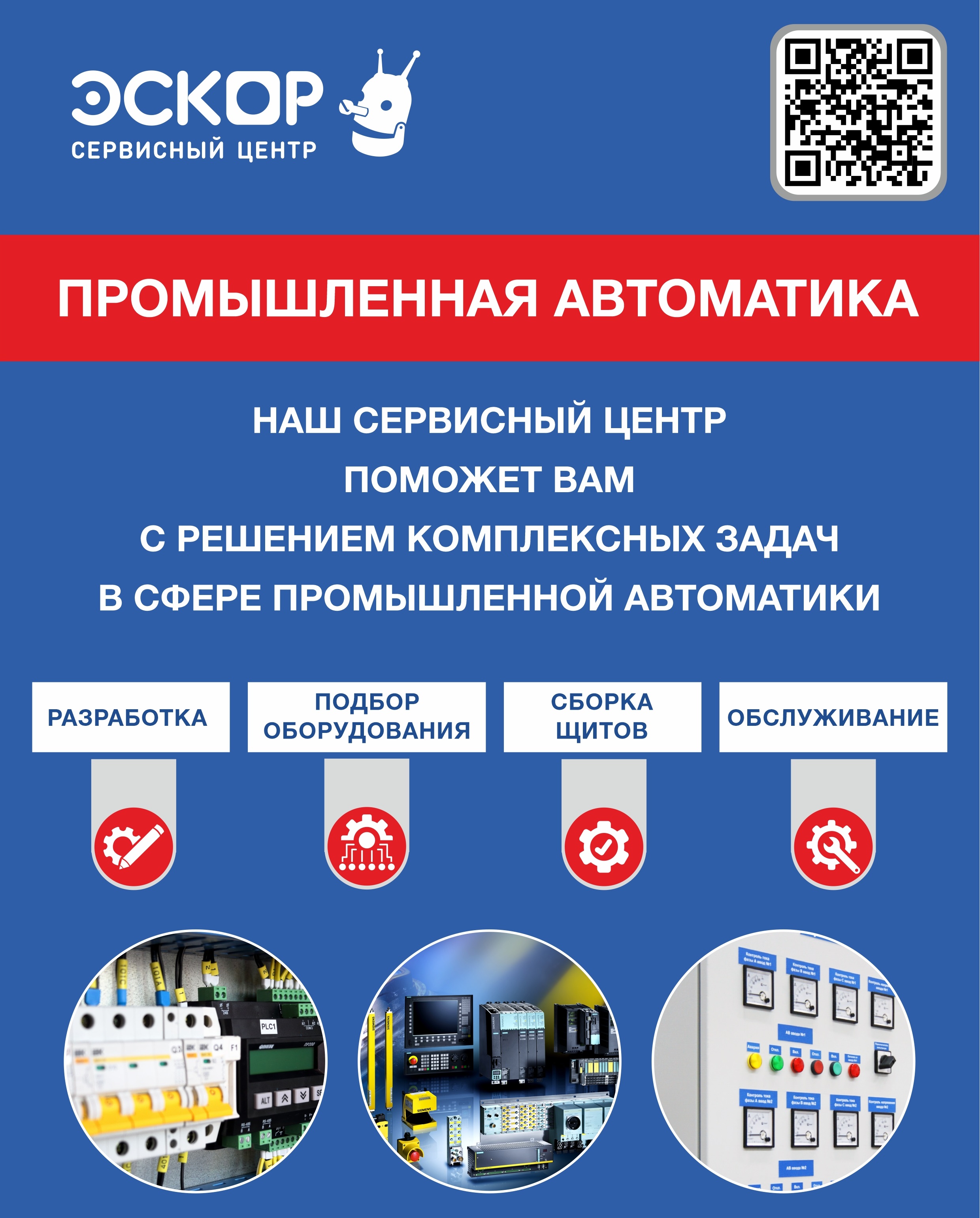 Комплексные решения по Промышленной Автоматике Комплексные решения по Промышленной Автоматике