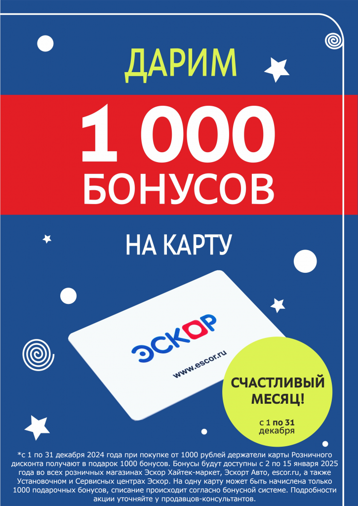 Счастливый месяц в ЭСКОР! Счастливый месяц в ЭСКОР!