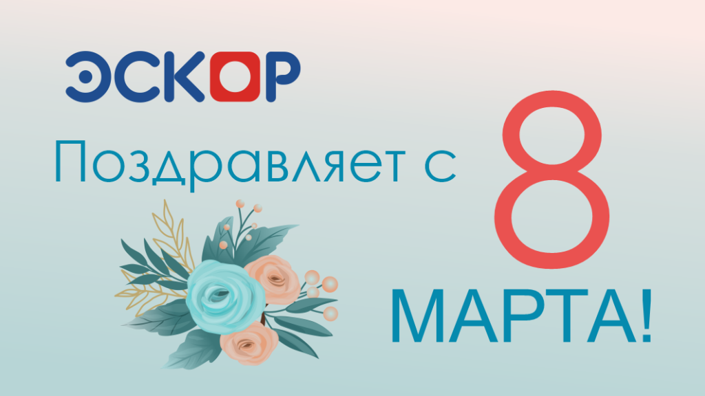 С праздником 8 Марта! С праздником 8 Марта!