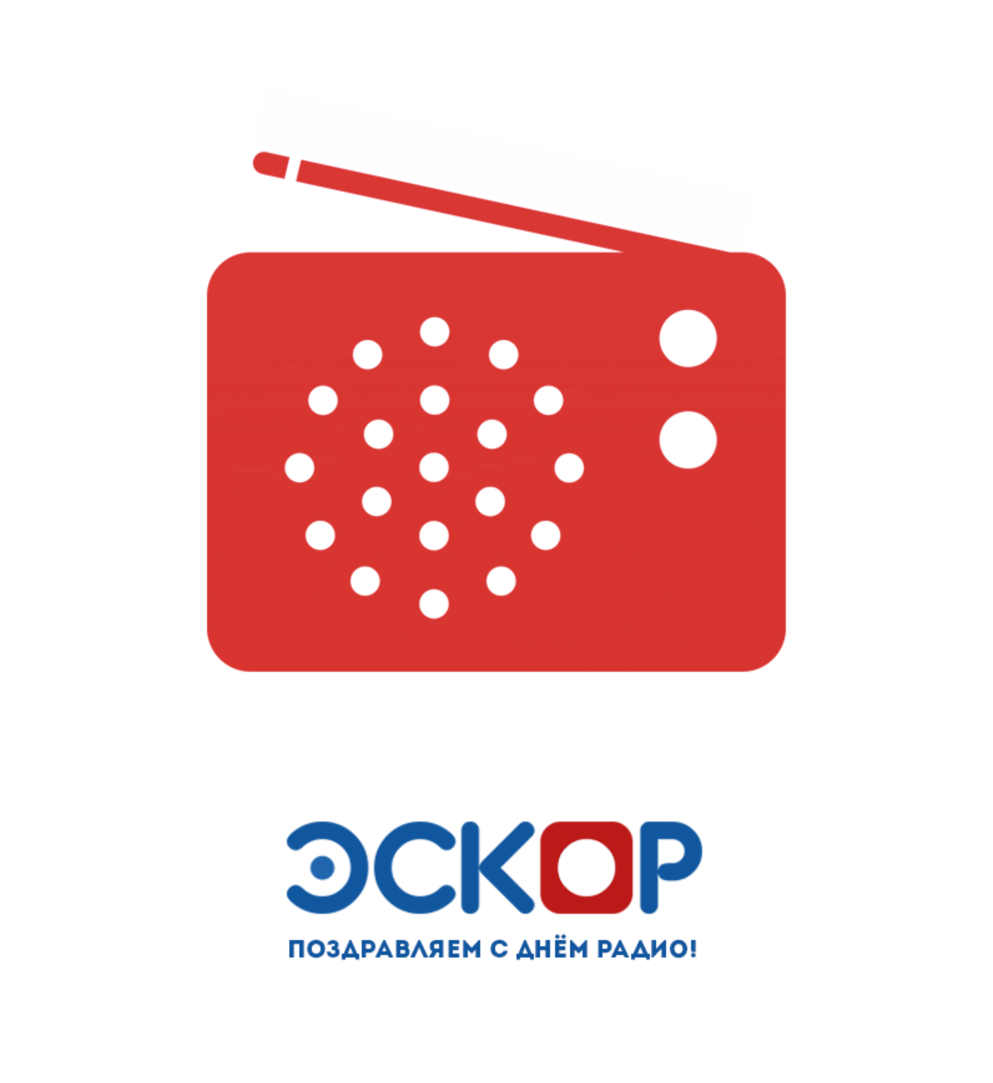 7 мая - День радио! 7 мая - День радио!